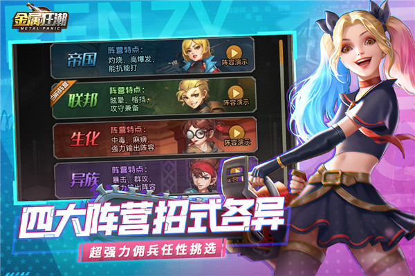 金属狂潮手游手游