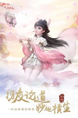 仙魔变免费版手游