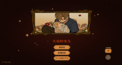火山的女儿手游