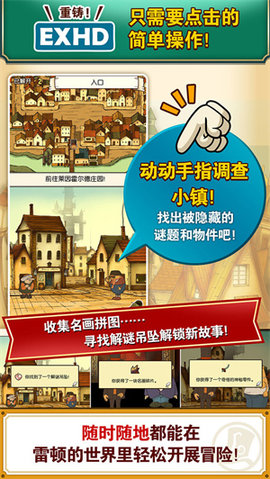 雷顿教授与不可思议的小镇(Layton CV)手游