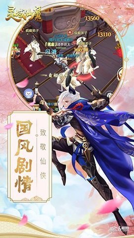 灵域仙魔手游