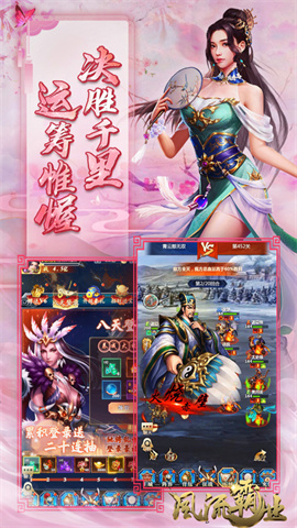 风流霸业手游