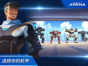 机甲竞技场（Mech Arena）手游
