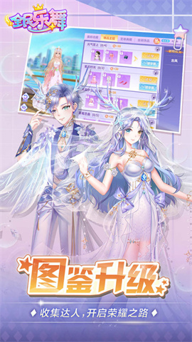 全民乐舞官方版手游