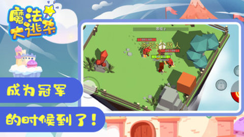 魔法大逃杀手游