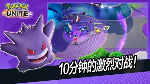 宝可梦大集结手机版（Pokémon UNITE）手游