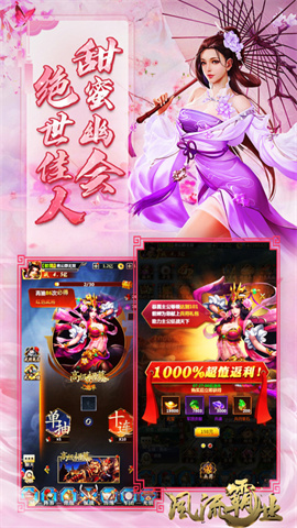 风流霸业手游