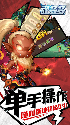 魂多多手游