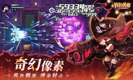 我的勇者2023手游