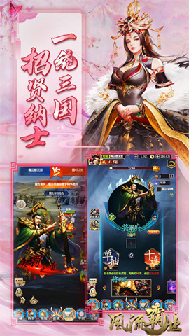 风流霸业手游