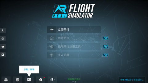 模拟真实飞机飞行手游