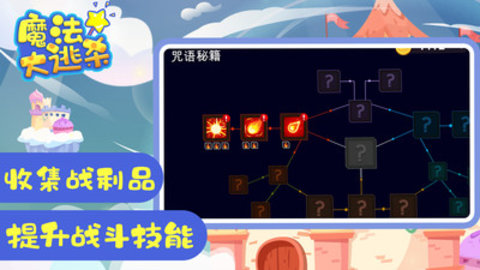 魔法大逃杀手游