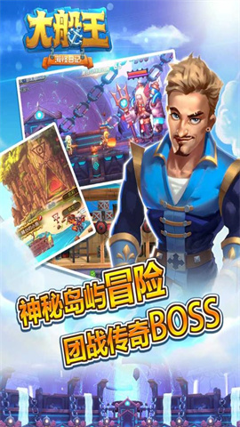 大船王之海怪日记最新版手游