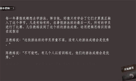 奇思妙想小故事手游