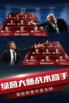 风云足球手游手游