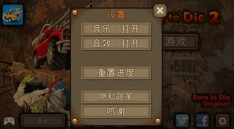 战车撞僵尸2（Earn to Die 2）手游