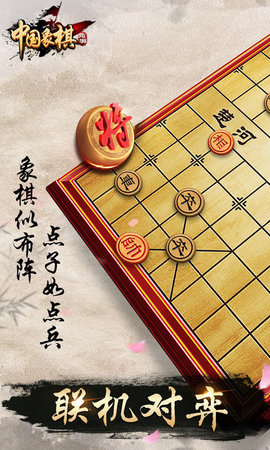 元游中国象棋手机版手游