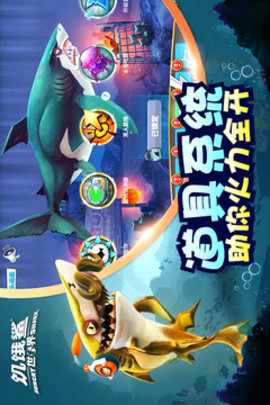 饥饿鲨世界游戏手游