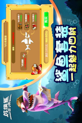 饥饿鲨世界游戏手游