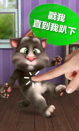 会说话的汤姆猫2旧版（Talking Tom Cat 2）手游