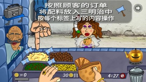 法拉费之王(Falafel King)手游