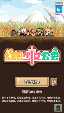 幻想少女公会手游