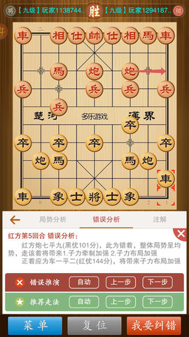 中国象棋竞技版手游