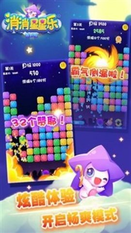 消消星星乐手游