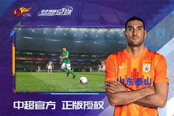 梦想足球官网版手游