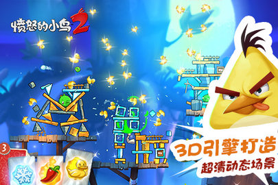 愤怒的小鸟2游戏（Angry Birds 2）手游