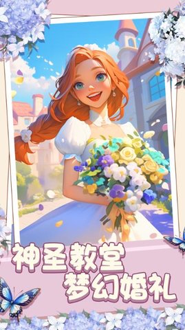 冰雪浪漫婚礼手游