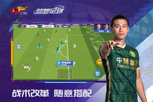 梦想足球官网版手游