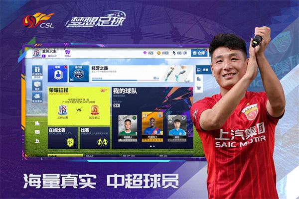 梦想足球官网版手游
