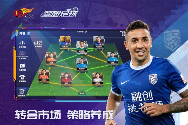 梦想足球官网版手游
