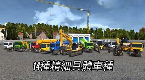 建造模拟（Bau-Simulator 2014）手游