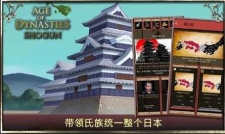 王朝时代幕府将军（AoD: Shogun）手游