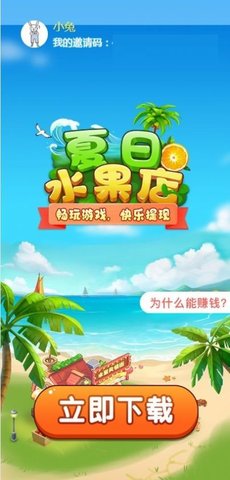 夏日水果店手机版手游