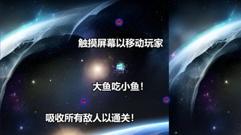 行星吞噬手游