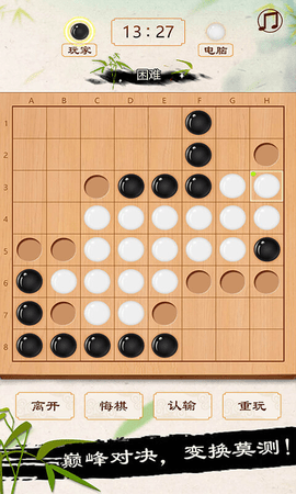 黑白棋手游