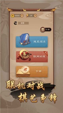 万宁象棋手游手游