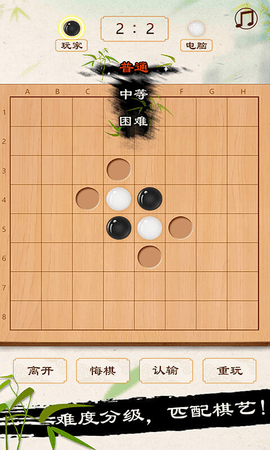 黑白棋手游