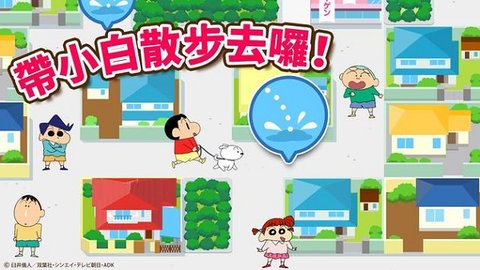 蜡笔小新之小帮手大作战游戏（Crayon Shinchan）手游