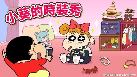 蜡笔小新之小帮手大作战游戏（Crayon Shinchan）手游