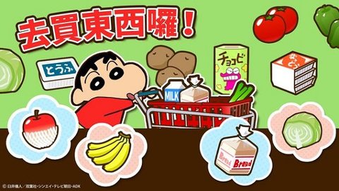 蜡笔小新之小帮手大作战游戏（Crayon Shinchan）手游