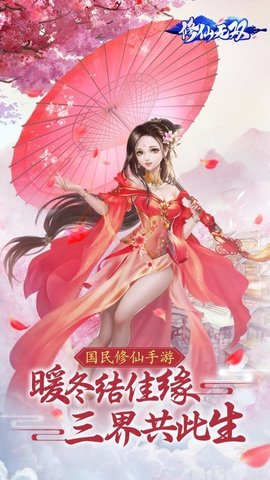 修仙无双正版手游