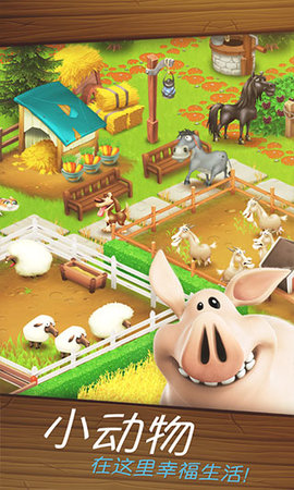 卡通农场游戏（Hay Day）手游