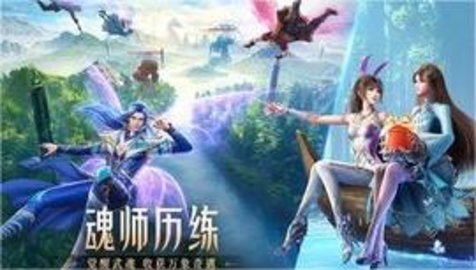 斗罗大陆：魂师对决手游手游