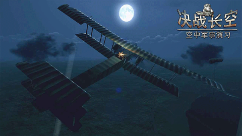 决战长空最新版手游