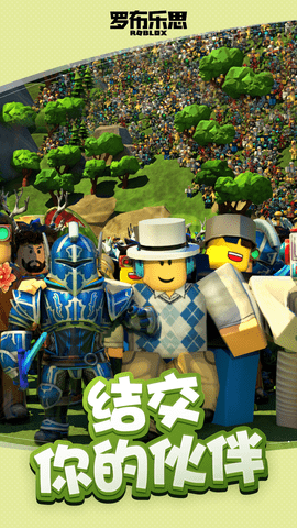 罗布乐思游戏（Roblox）手游