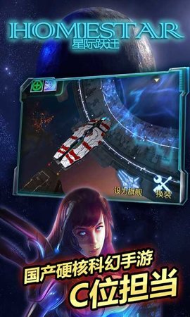 星际跃迁手游手游